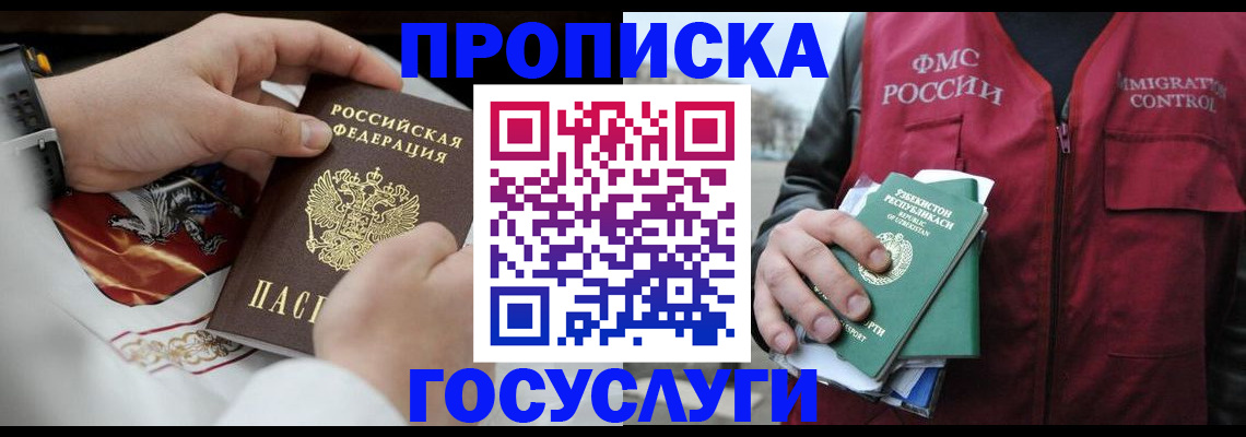 временная регистрация в квартире в Алтае