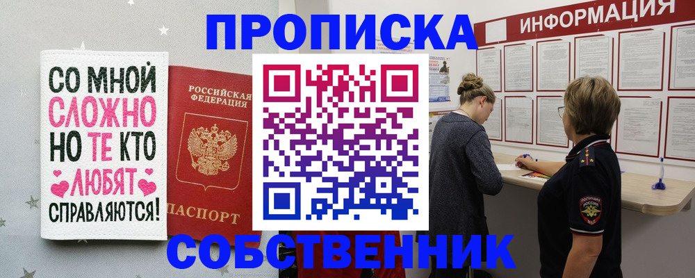 временная регистрация для всех в Алтае
